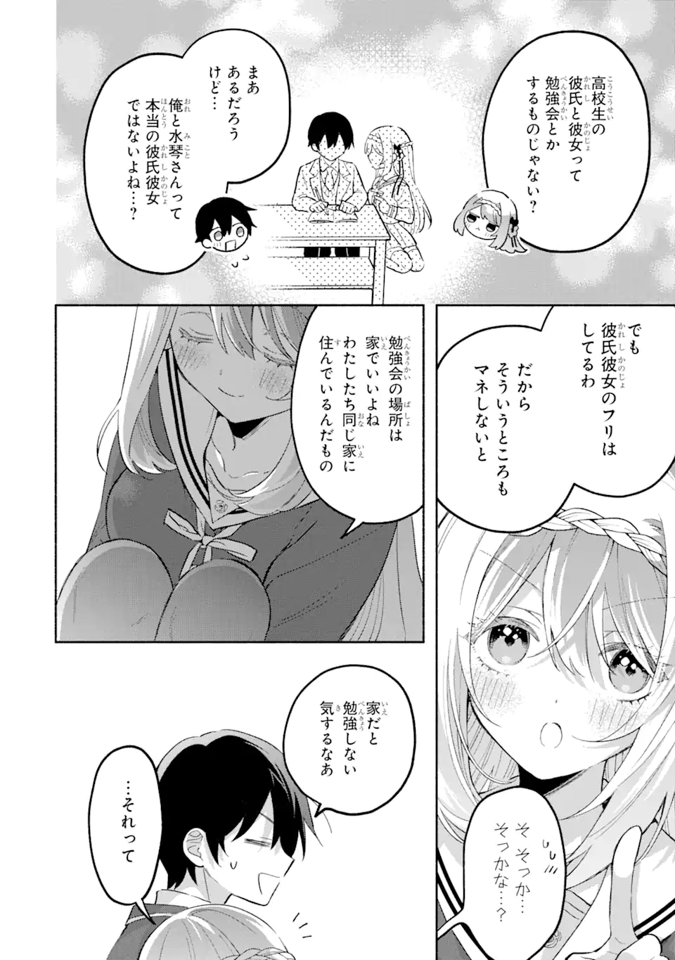 Cool na Megami-sama to Issho ni Sundara, Amayakashi Sugite Ponkotsu ni shite Shimatta Ken ni Tsuite - Chapter 16.1 - Page 8